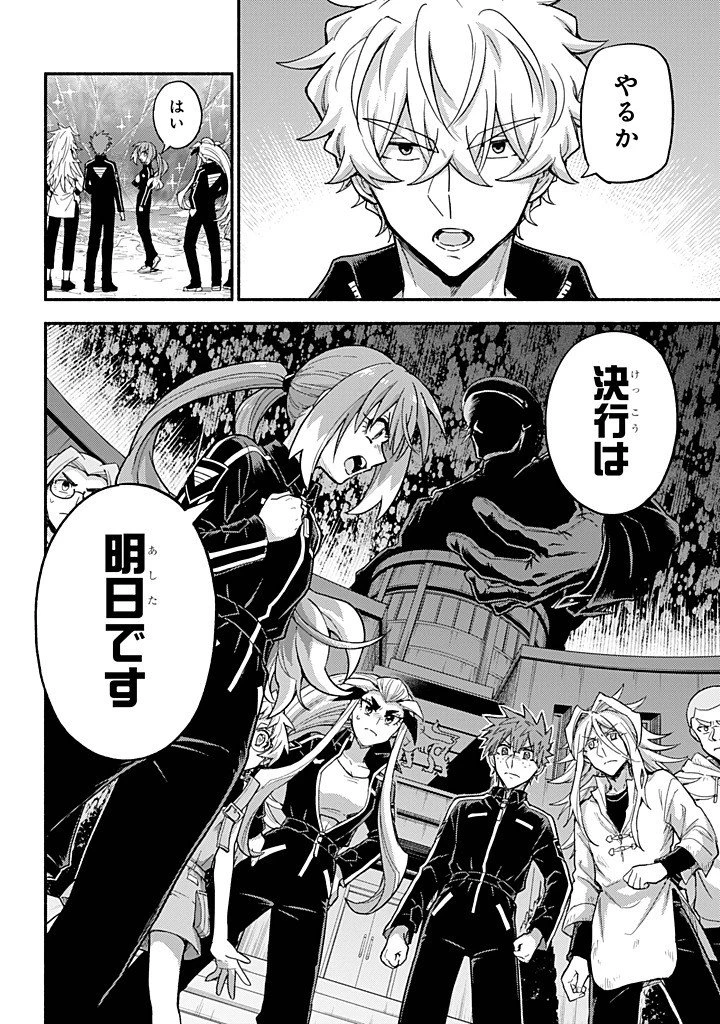 無能なナナ 第110話 - 28