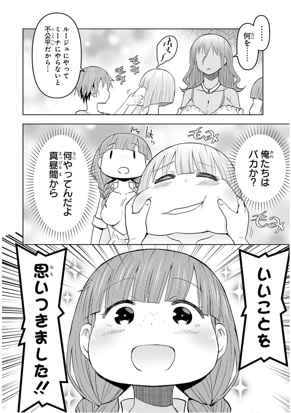 ダンジョン島で宿屋をやろう！ 創造魔法を貰った俺の細腕繫盛記 第46話 - 10