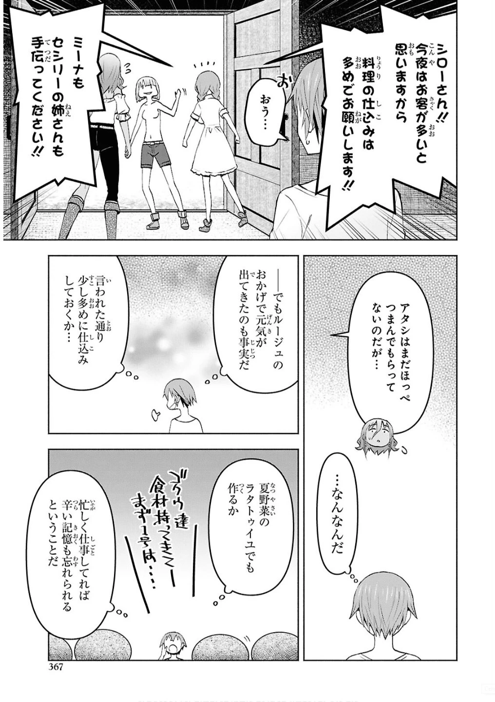 ダンジョン島で宿屋をやろう！ 創造魔法を貰った俺の細腕繫盛記 第46話 - 11