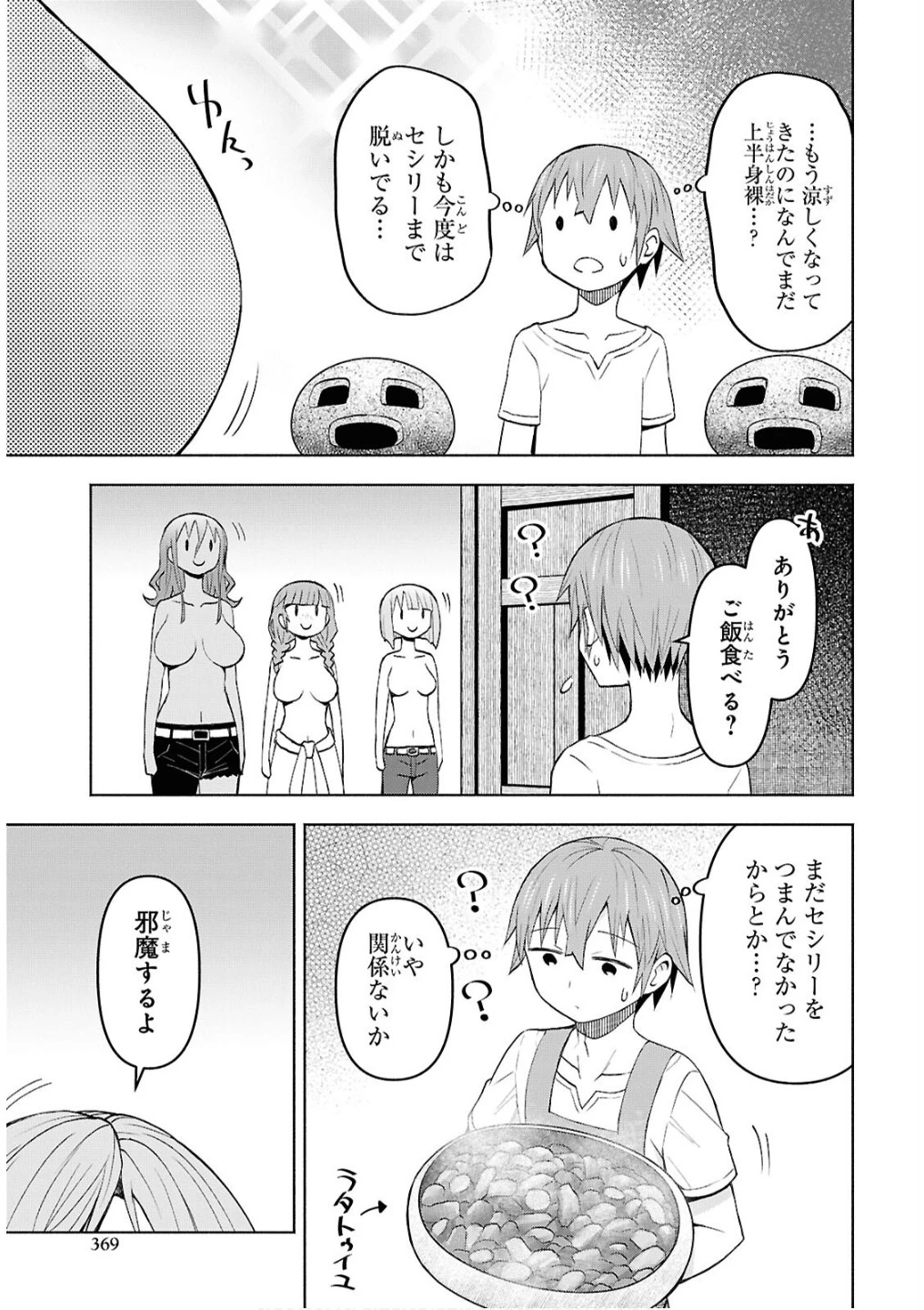 ダンジョン島で宿屋をやろう！ 創造魔法を貰った俺の細腕繫盛記 第46話 - 13