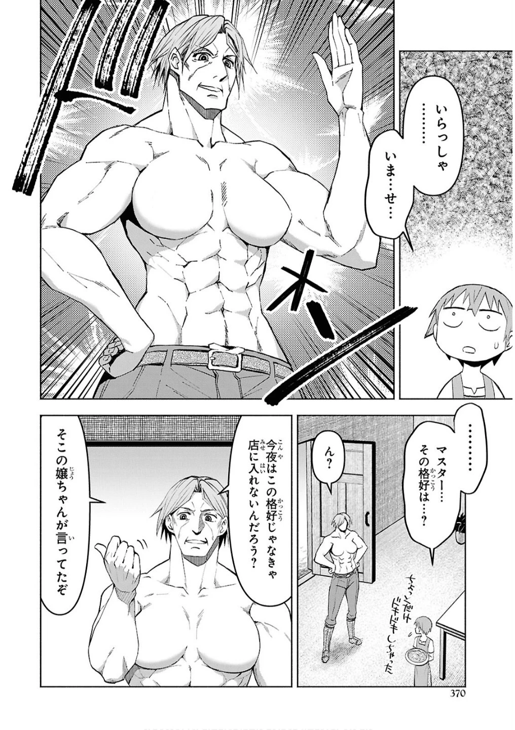 ダンジョン島で宿屋をやろう！ 創造魔法を貰った俺の細腕繫盛記 第46話 - 14