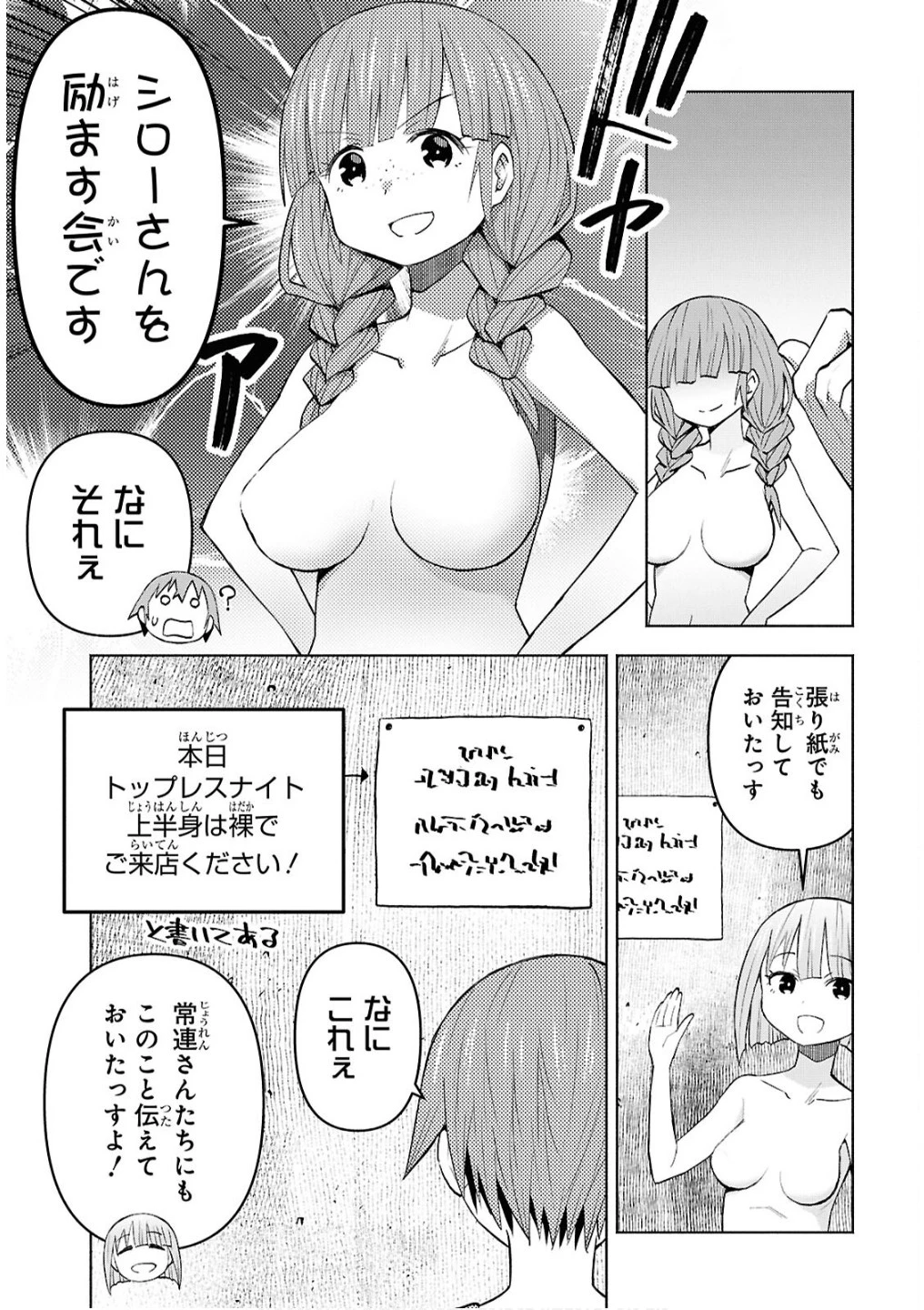 ダンジョン島で宿屋をやろう！ 創造魔法を貰った俺の細腕繫盛記 第46話 - 15