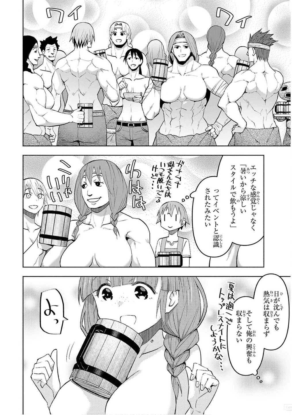 ダンジョン島で宿屋をやろう！ 創造魔法を貰った俺の細腕繫盛記 第46話 - 16