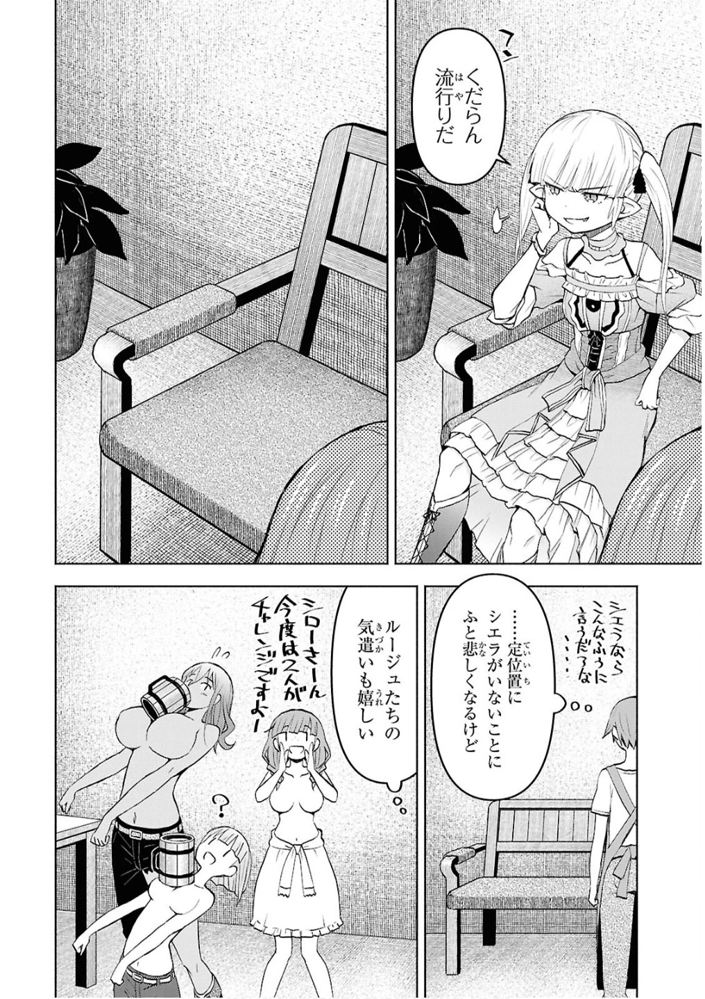 ダンジョン島で宿屋をやろう！ 創造魔法を貰った俺の細腕繫盛記 第46話 - 18