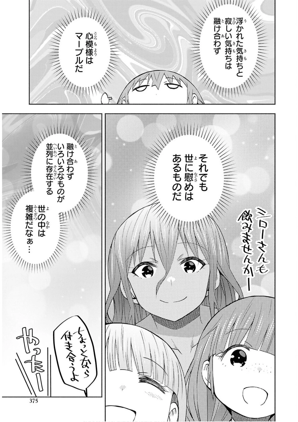 ダンジョン島で宿屋をやろう！ 創造魔法を貰った俺の細腕繫盛記 第46話 - 19