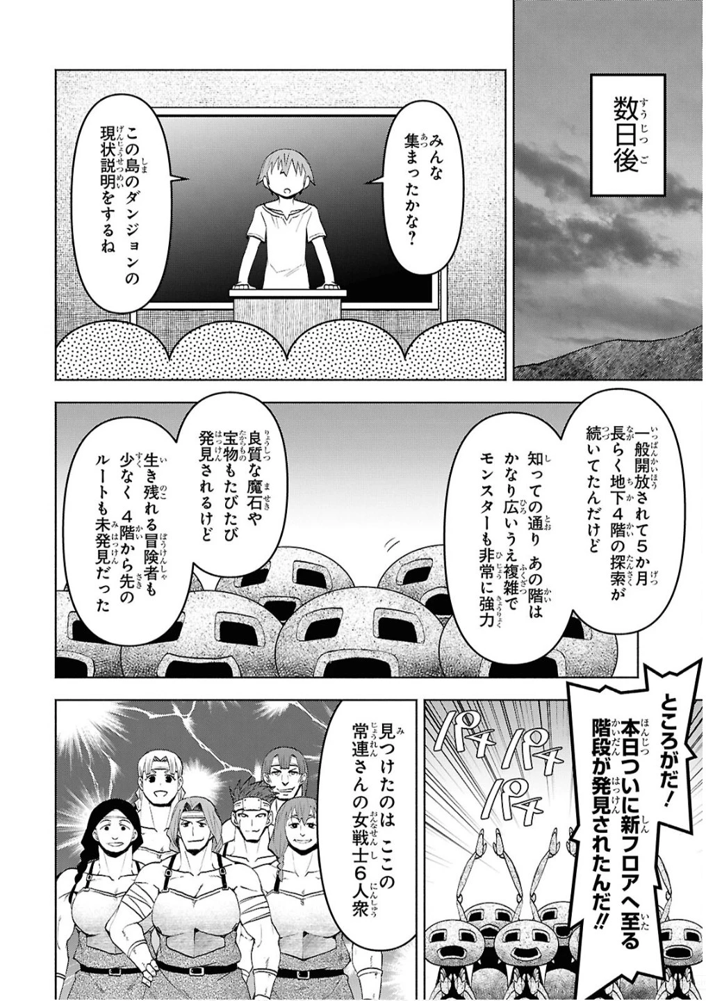 ダンジョン島で宿屋をやろう！ 創造魔法を貰った俺の細腕繫盛記 第46話 - 20