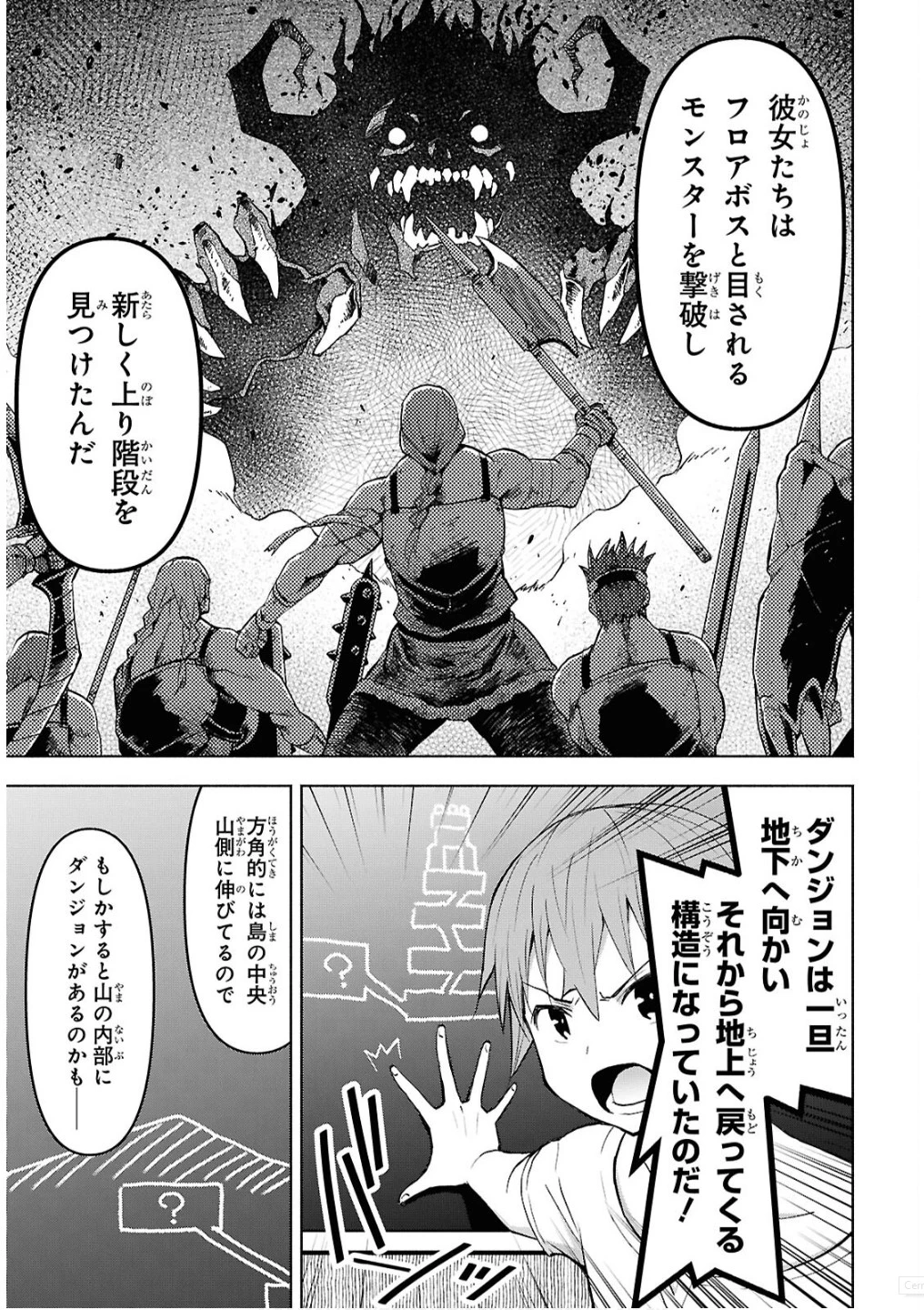 ダンジョン島で宿屋をやろう！ 創造魔法を貰った俺の細腕繫盛記 第46話 - 21