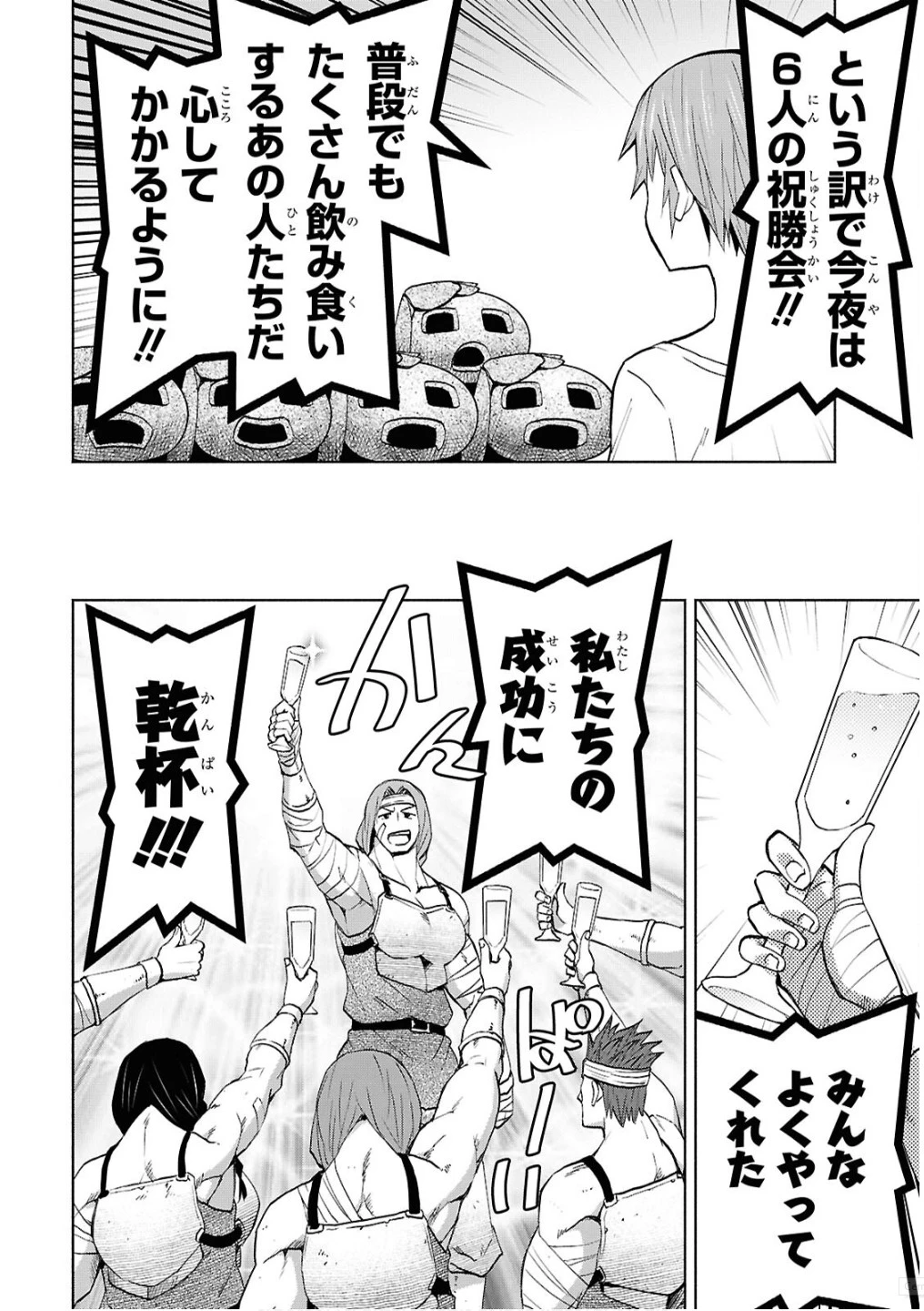 ダンジョン島で宿屋をやろう！ 創造魔法を貰った俺の細腕繫盛記 第46話 - 22