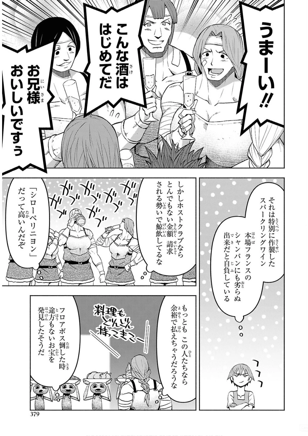 ダンジョン島で宿屋をやろう！ 創造魔法を貰った俺の細腕繫盛記 第46話 - 23