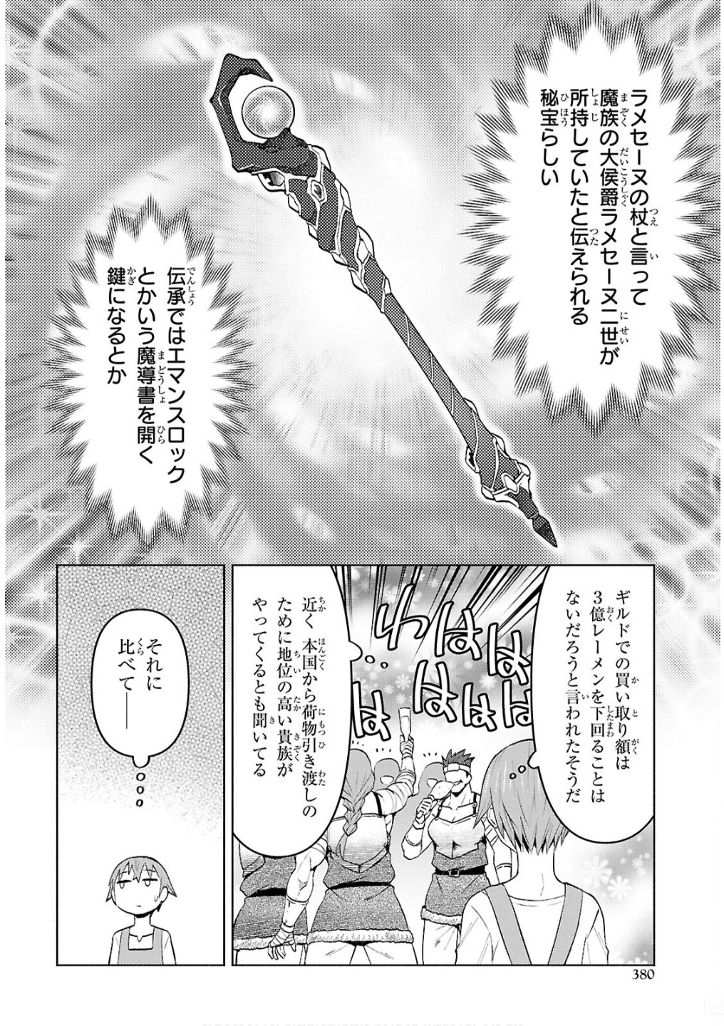 ダンジョン島で宿屋をやろう！ 創造魔法を貰った俺の細腕繫盛記 第46話 - 24