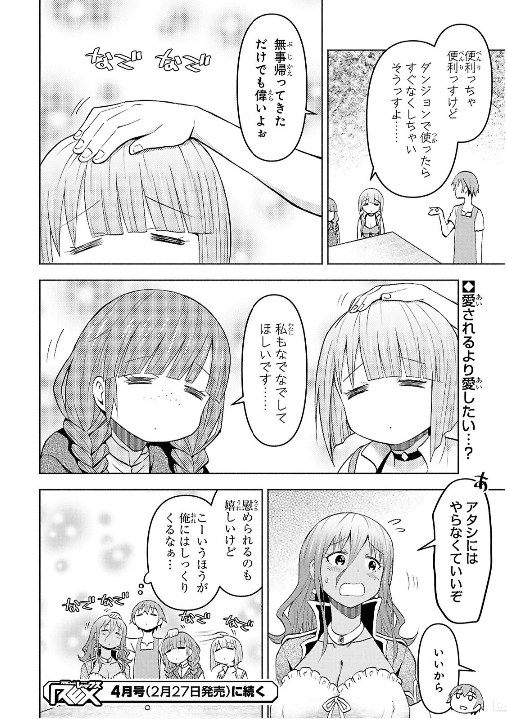 ダンジョン島で宿屋をやろう！ 創造魔法を貰った俺の細腕繫盛記 第46話 - 26