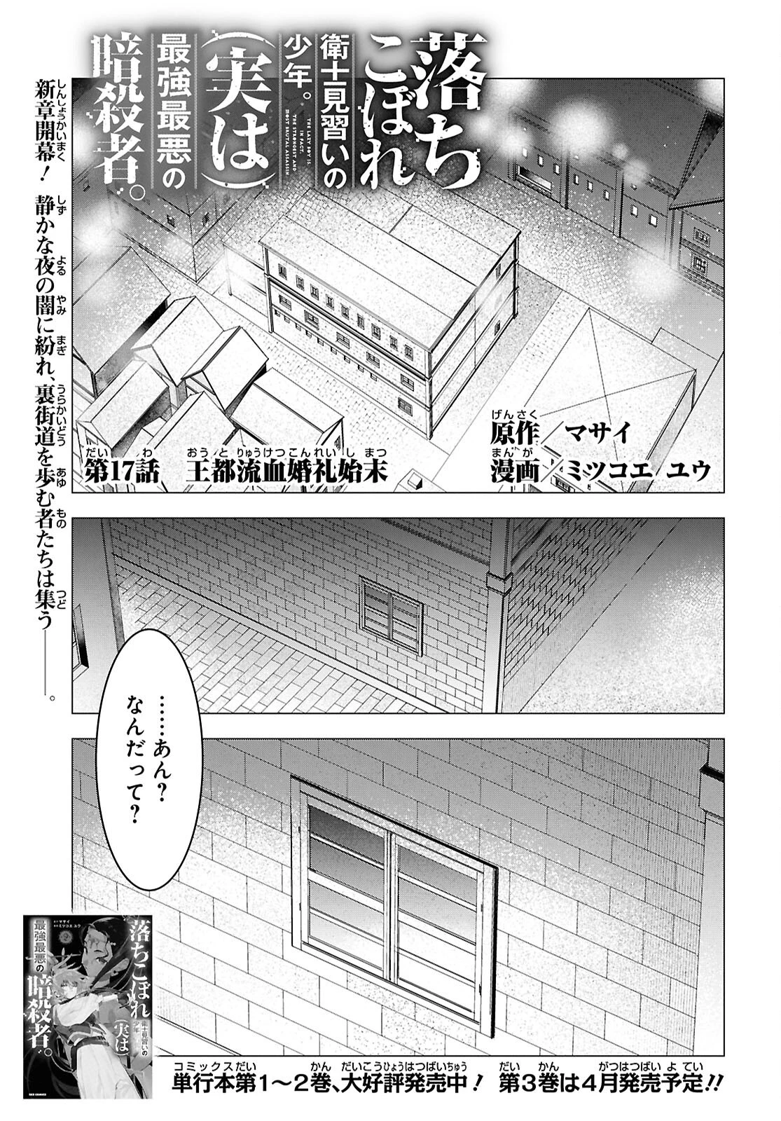 落ちこぼれ衛士見習いの少年。（実は）最強最悪の暗殺者。 第17話 - 1
