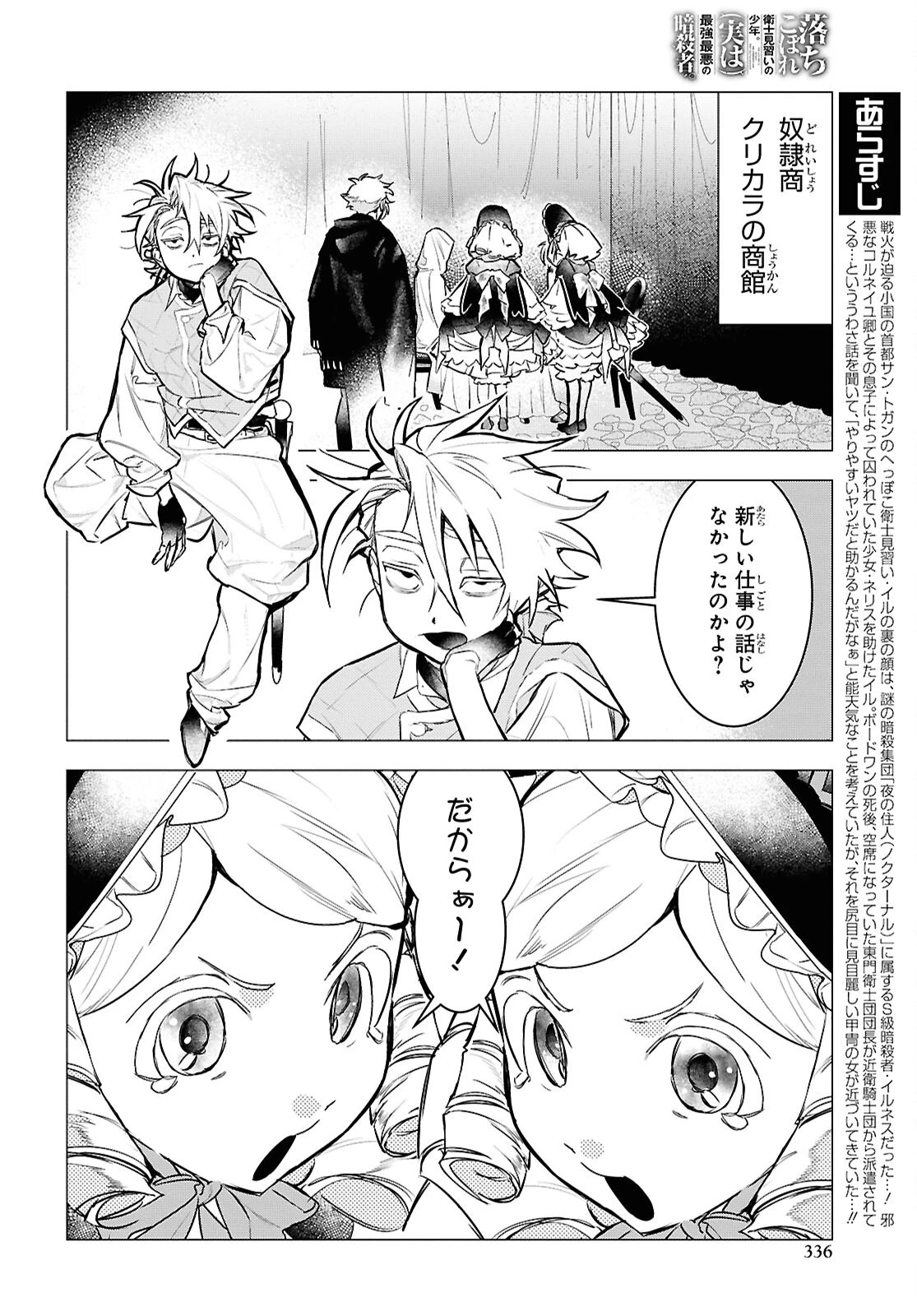 落ちこぼれ衛士見習いの少年。（実は）最強最悪の暗殺者。 第17話 - 2