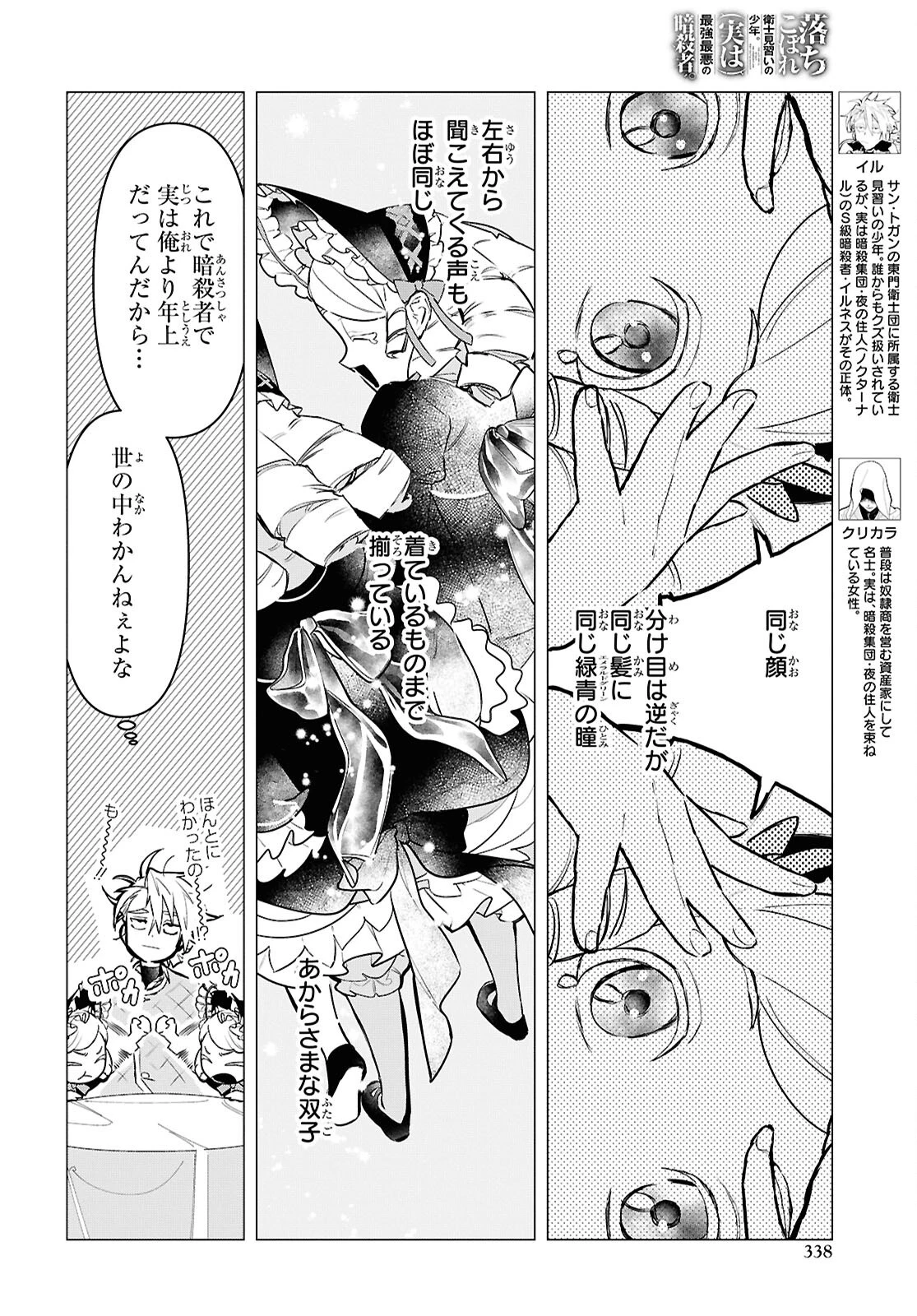 落ちこぼれ衛士見習いの少年。（実は）最強最悪の暗殺者。 第17話 - 4