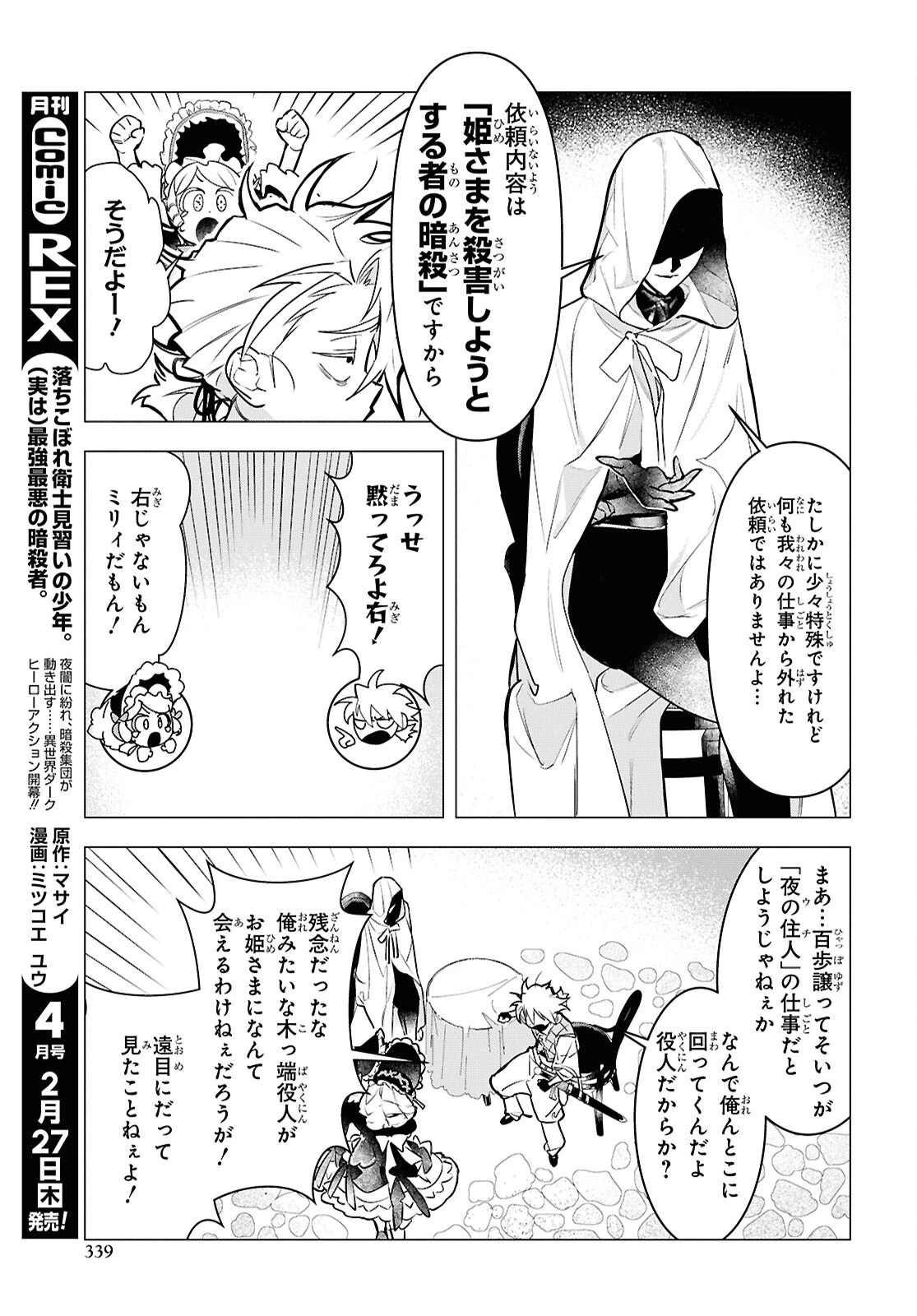 落ちこぼれ衛士見習いの少年。（実は）最強最悪の暗殺者。 第17話 - 5