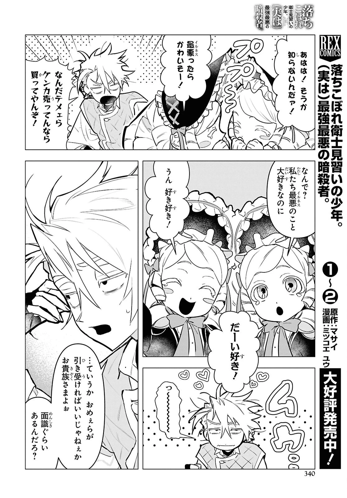 落ちこぼれ衛士見習いの少年。（実は）最強最悪の暗殺者。 第17話 - 6