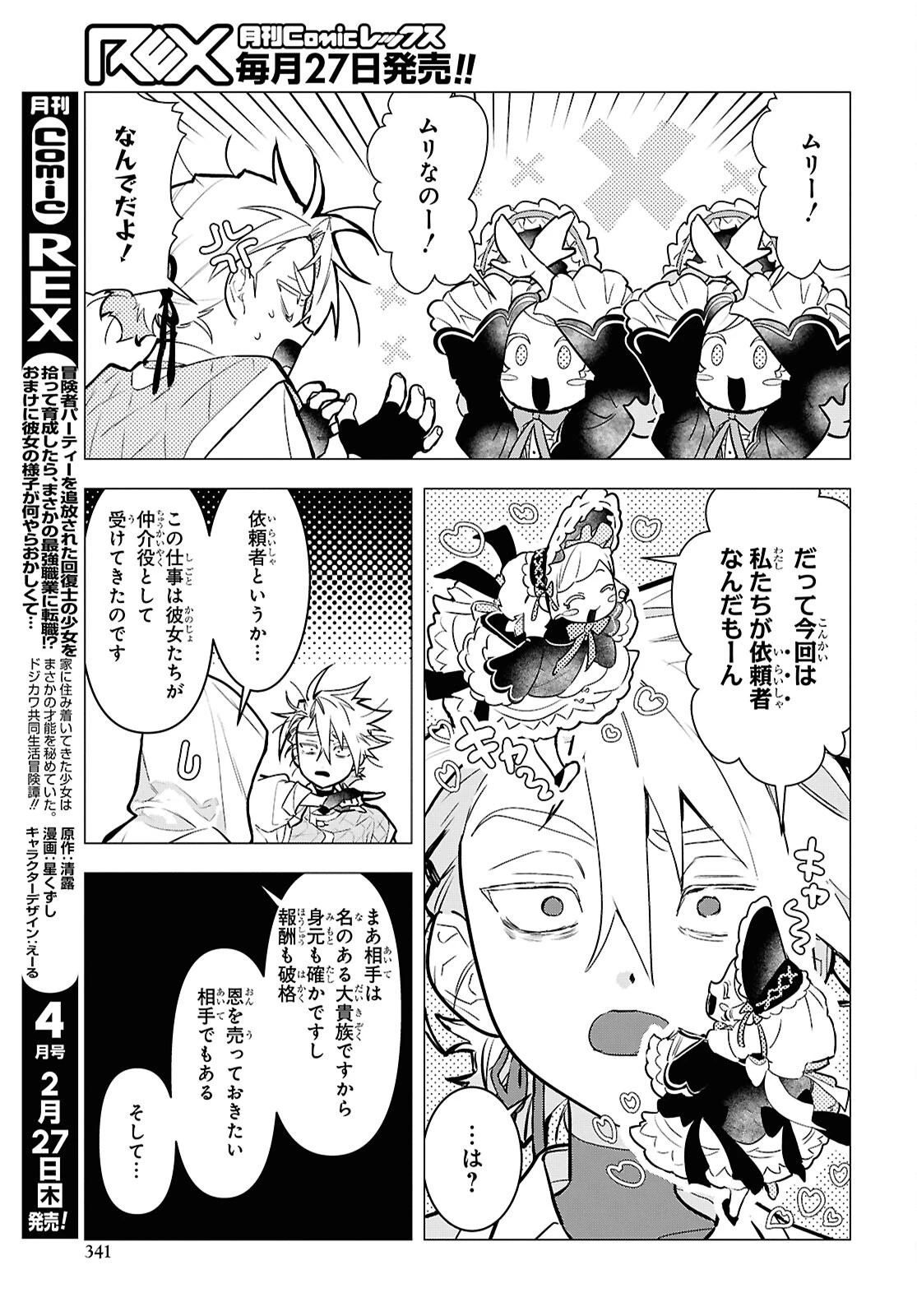 落ちこぼれ衛士見習いの少年。（実は）最強最悪の暗殺者。 第17話 - 7