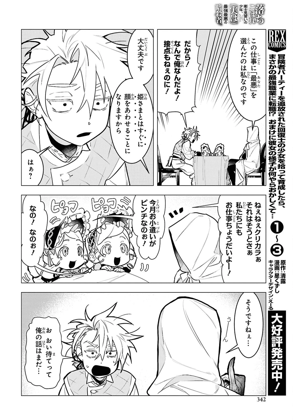 落ちこぼれ衛士見習いの少年。（実は）最強最悪の暗殺者。 第17話 - 8