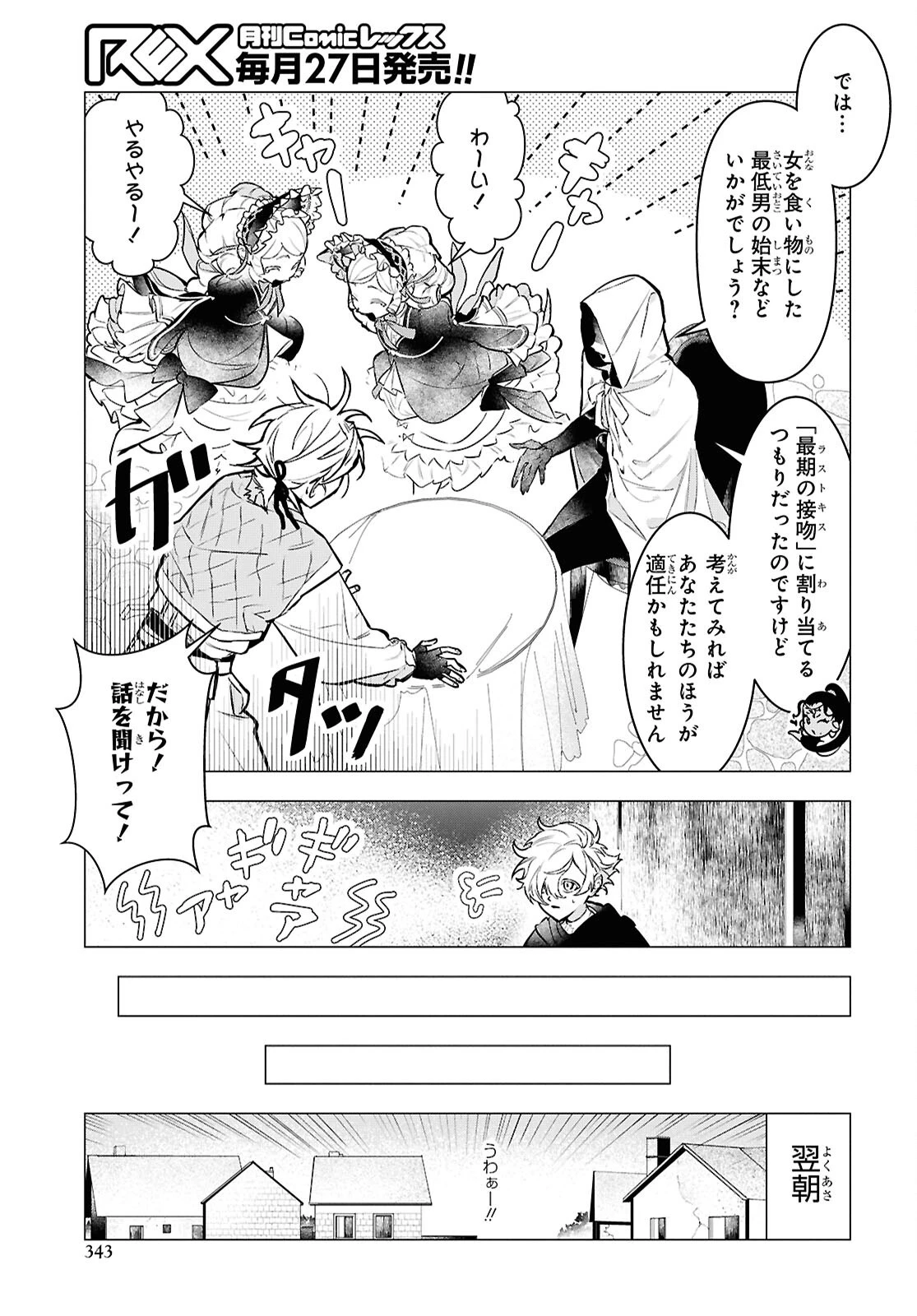 落ちこぼれ衛士見習いの少年。（実は）最強最悪の暗殺者。 第17話 - 9