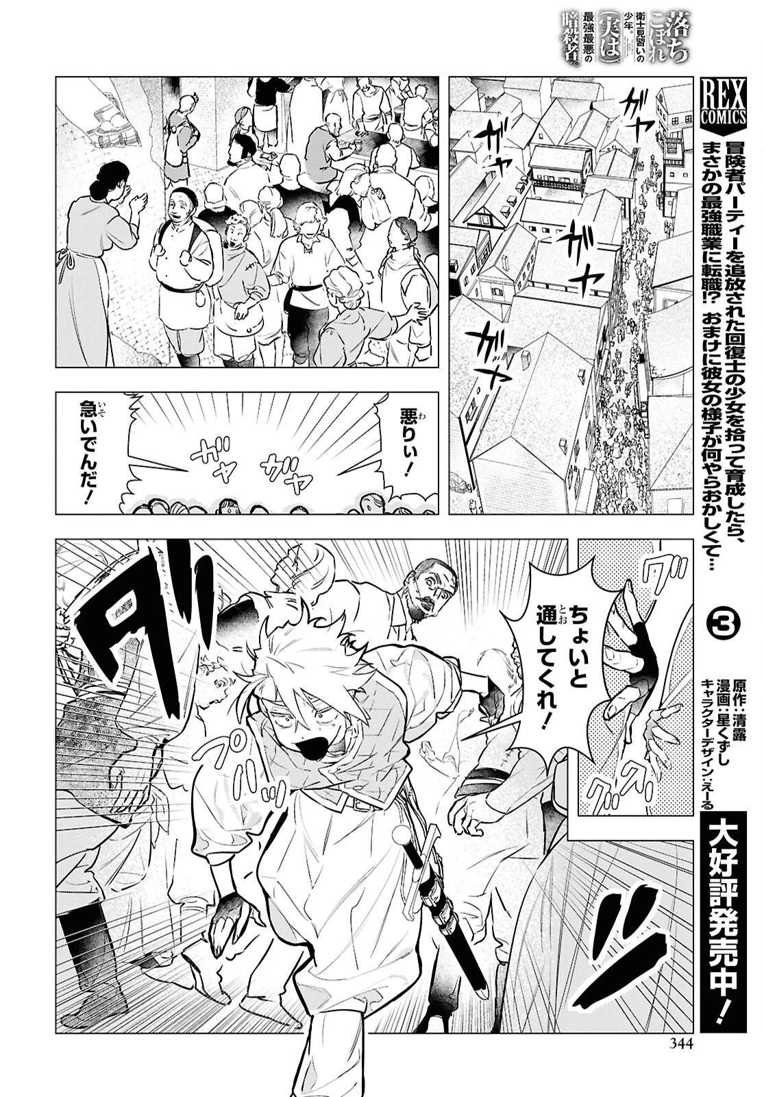 落ちこぼれ衛士見習いの少年。（実は）最強最悪の暗殺者。 第17話 - 10