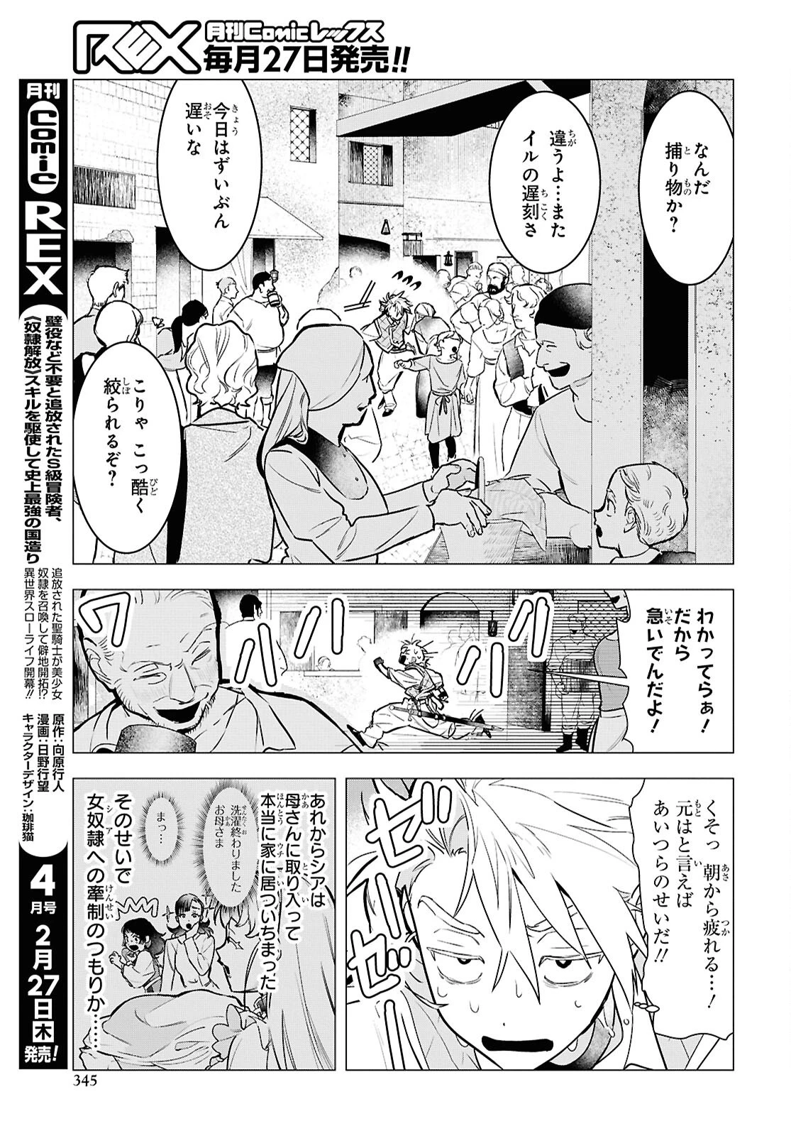 落ちこぼれ衛士見習いの少年。（実は）最強最悪の暗殺者。 第17話 - 11