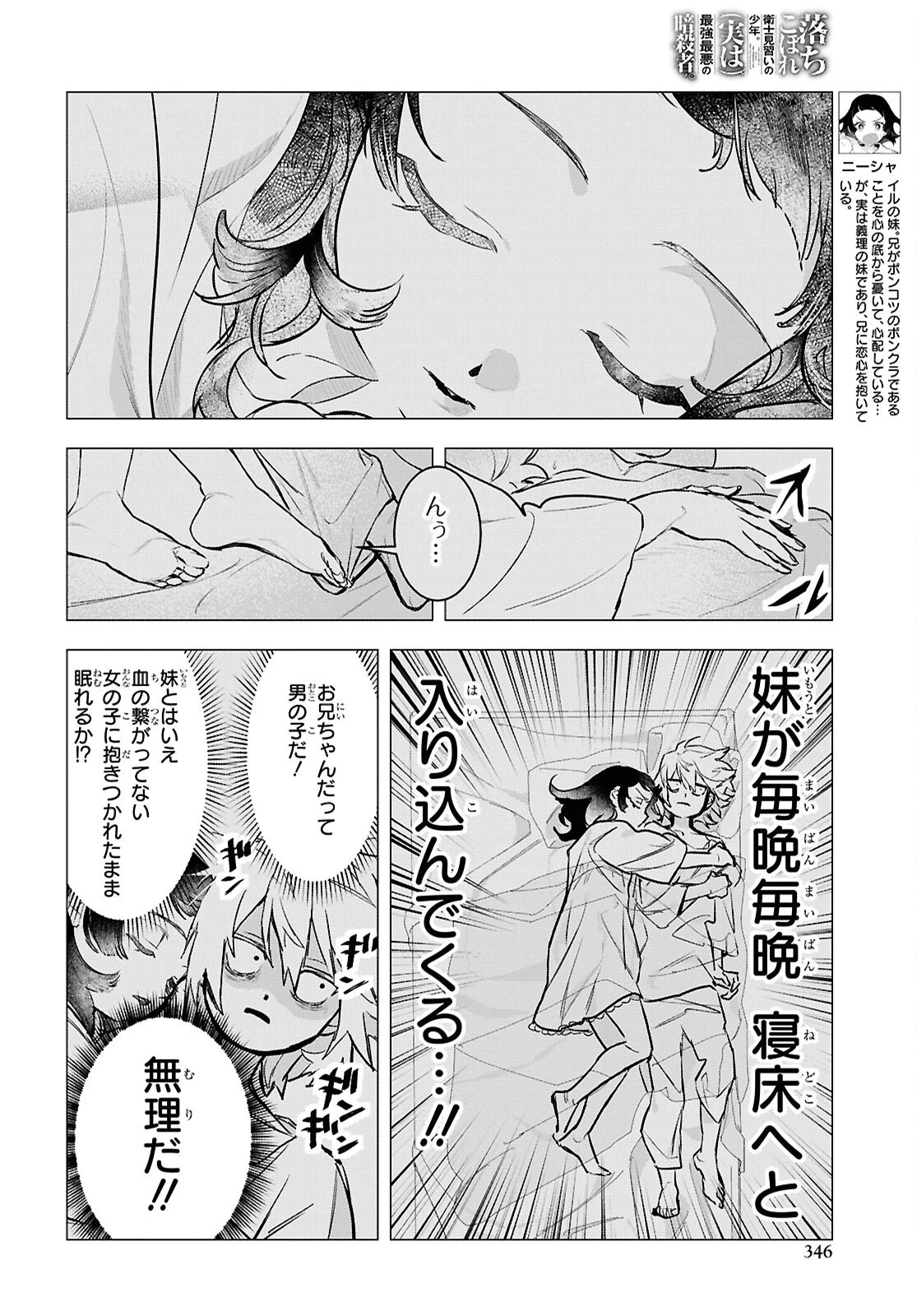 落ちこぼれ衛士見習いの少年。（実は）最強最悪の暗殺者。 第17話 - 12