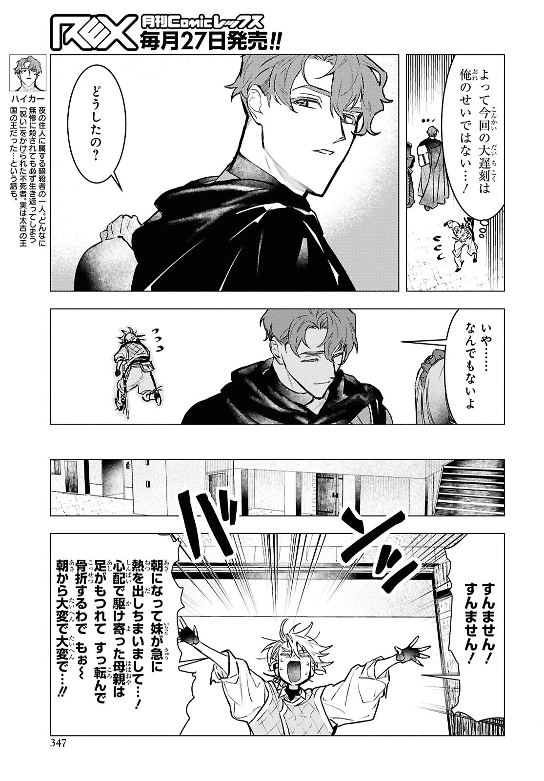 落ちこぼれ衛士見習いの少年。（実は）最強最悪の暗殺者。 第17話 - 13