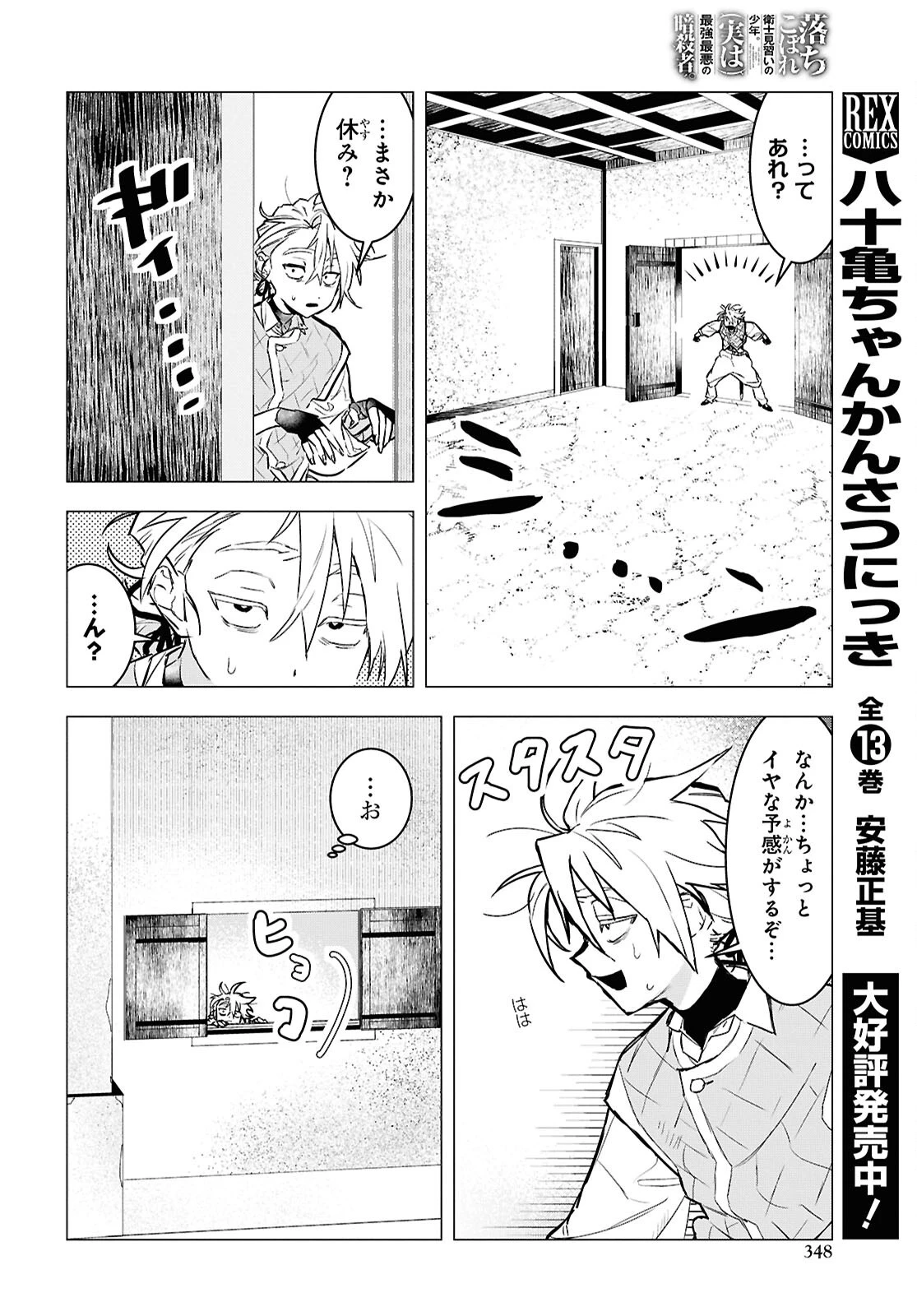 落ちこぼれ衛士見習いの少年。（実は）最強最悪の暗殺者。 第17話 - 14