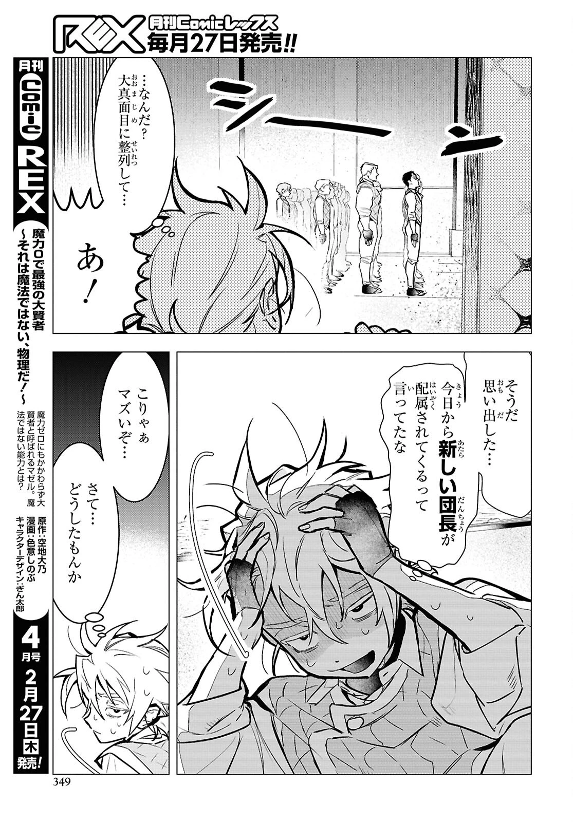 落ちこぼれ衛士見習いの少年。（実は）最強最悪の暗殺者。 第17話 - 15