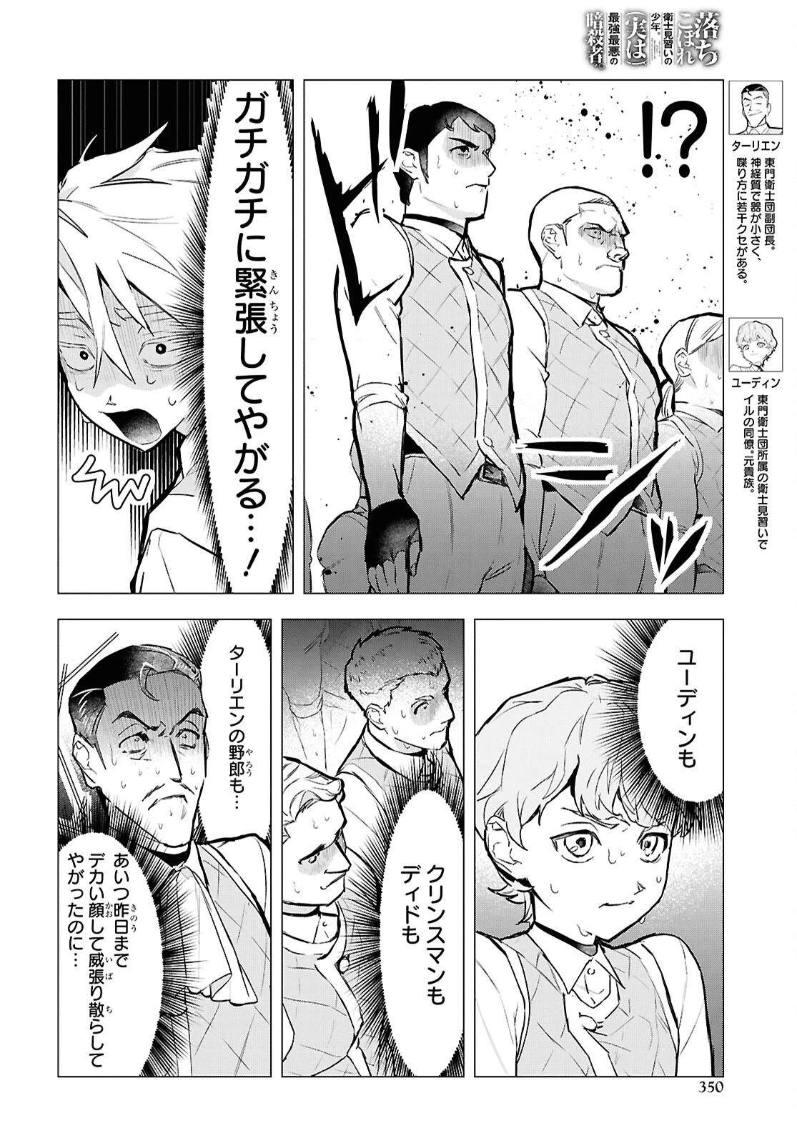 落ちこぼれ衛士見習いの少年。（実は）最強最悪の暗殺者。 第17話 - 16