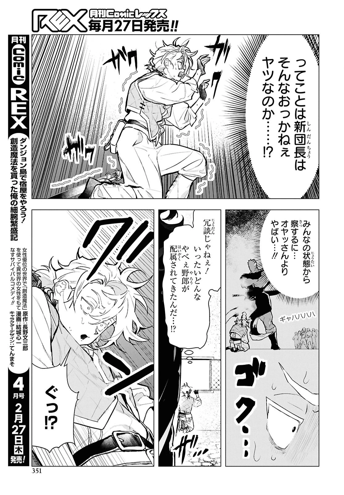 落ちこぼれ衛士見習いの少年。（実は）最強最悪の暗殺者。 第17話 - 17