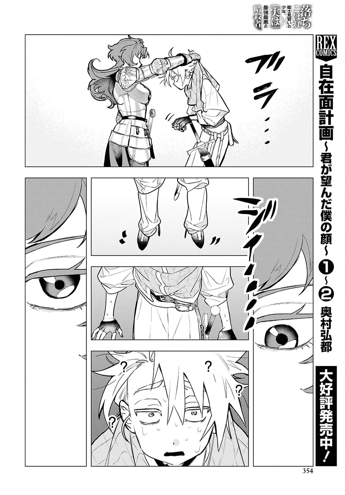 落ちこぼれ衛士見習いの少年。（実は）最強最悪の暗殺者。 第17話 - 20