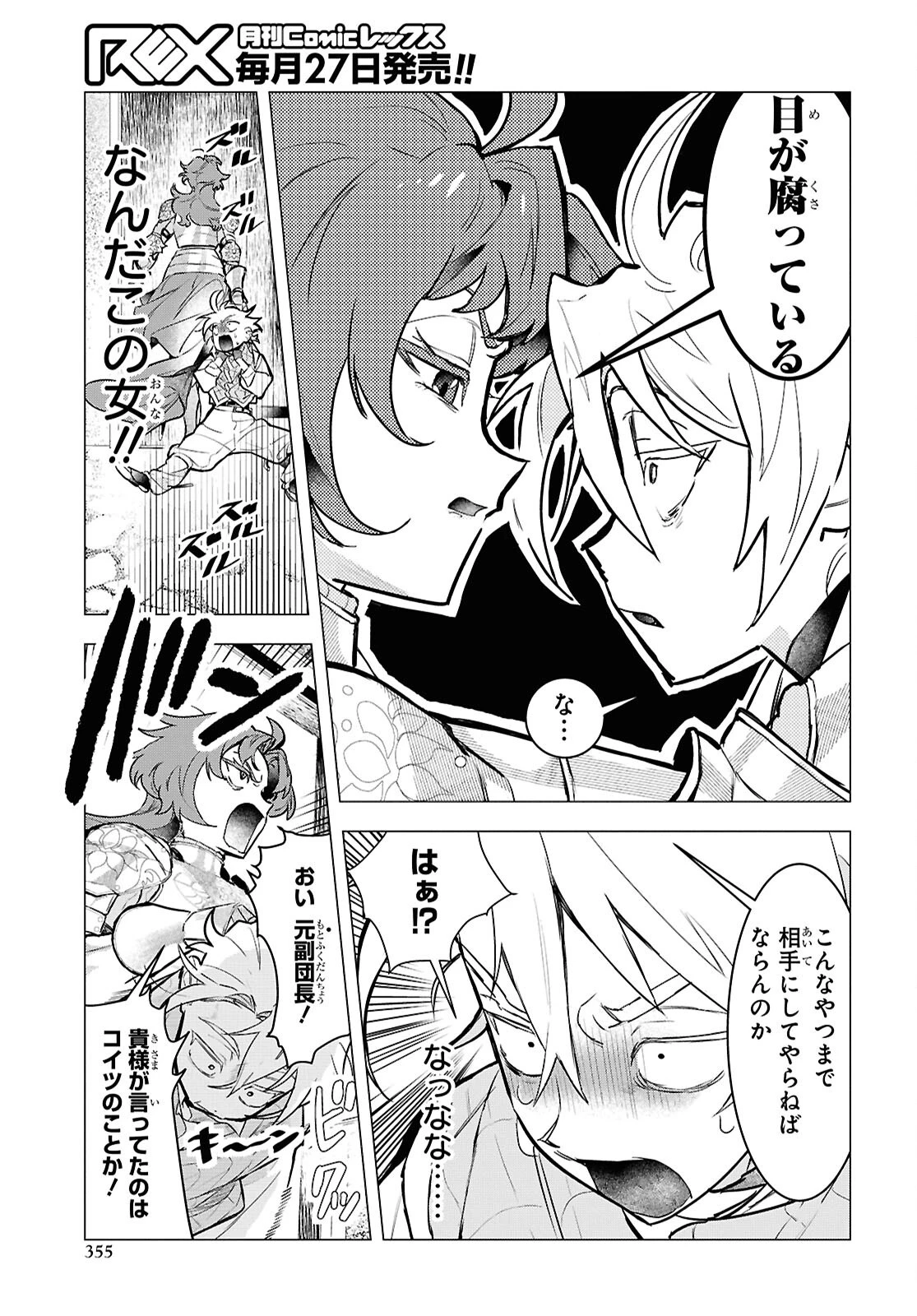 落ちこぼれ衛士見習いの少年。（実は）最強最悪の暗殺者。 第17話 - 21