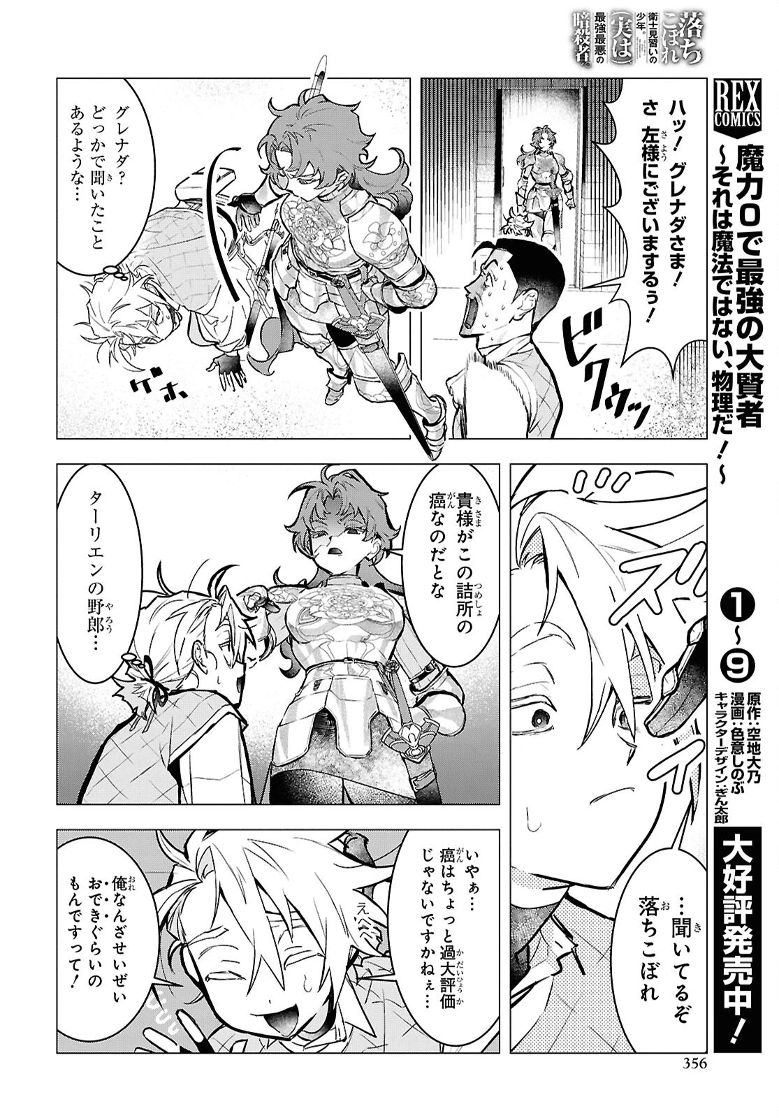 落ちこぼれ衛士見習いの少年。（実は）最強最悪の暗殺者。 第17話 - 22