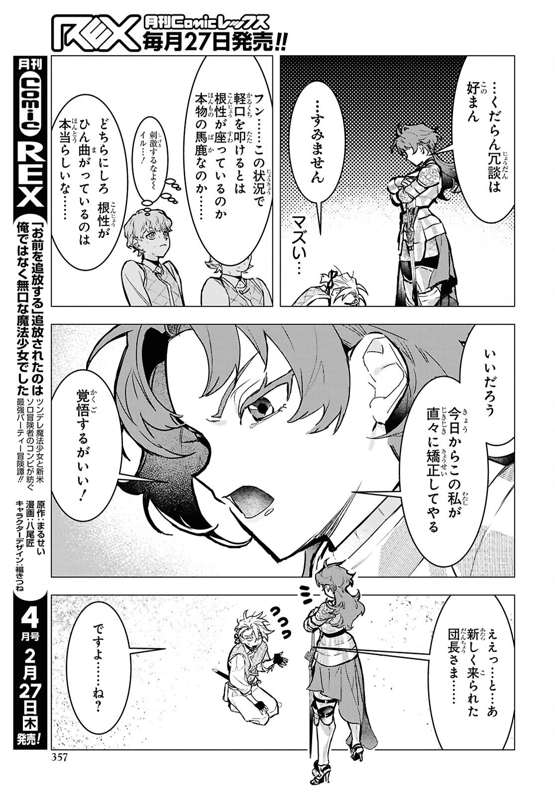 落ちこぼれ衛士見習いの少年。（実は）最強最悪の暗殺者。 第17話 - 23