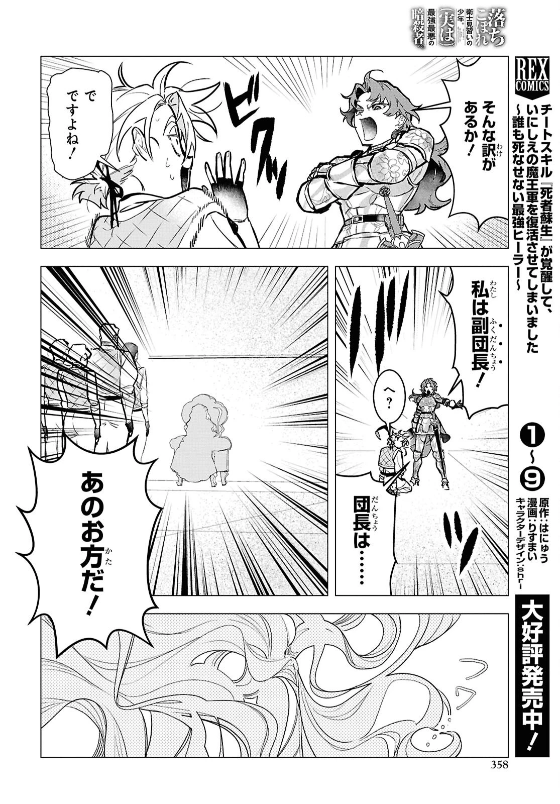 落ちこぼれ衛士見習いの少年。（実は）最強最悪の暗殺者。 第17話 - 24