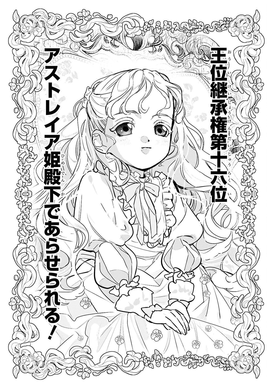 落ちこぼれ衛士見習いの少年。（実は）最強最悪の暗殺者。 第17話 - 25