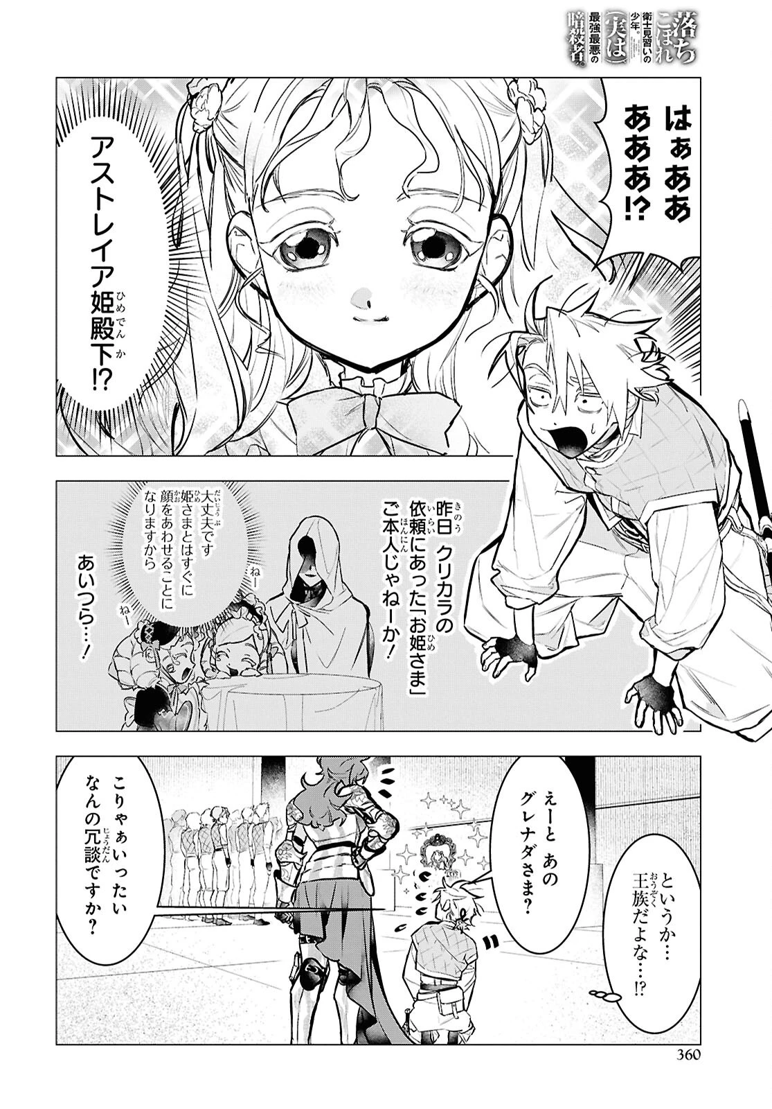 落ちこぼれ衛士見習いの少年。（実は）最強最悪の暗殺者。 第17話 - 26