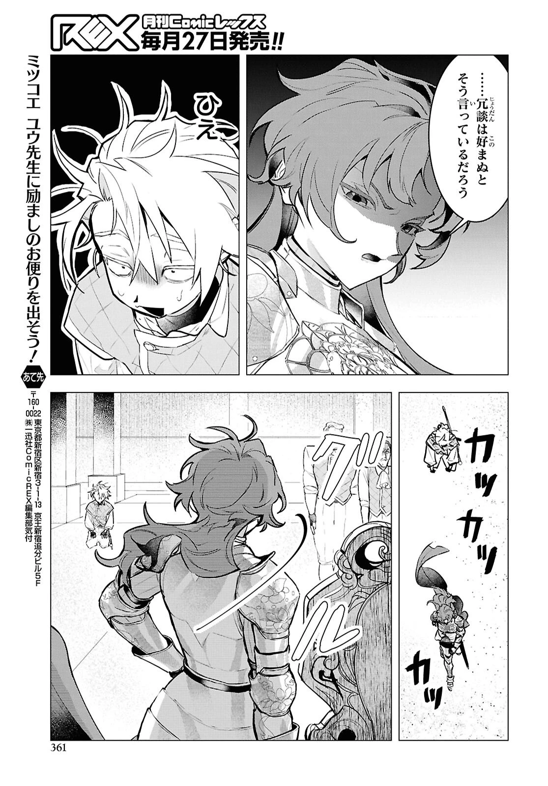 落ちこぼれ衛士見習いの少年。（実は）最強最悪の暗殺者。 第17話 - 27