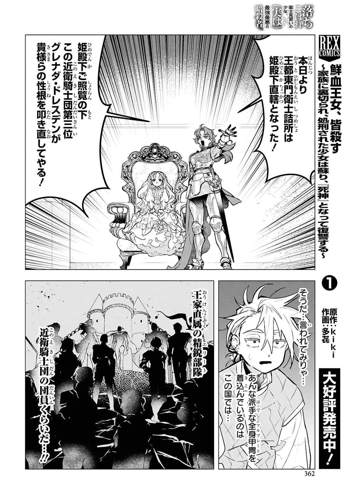 落ちこぼれ衛士見習いの少年。（実は）最強最悪の暗殺者。 第17話 - 28