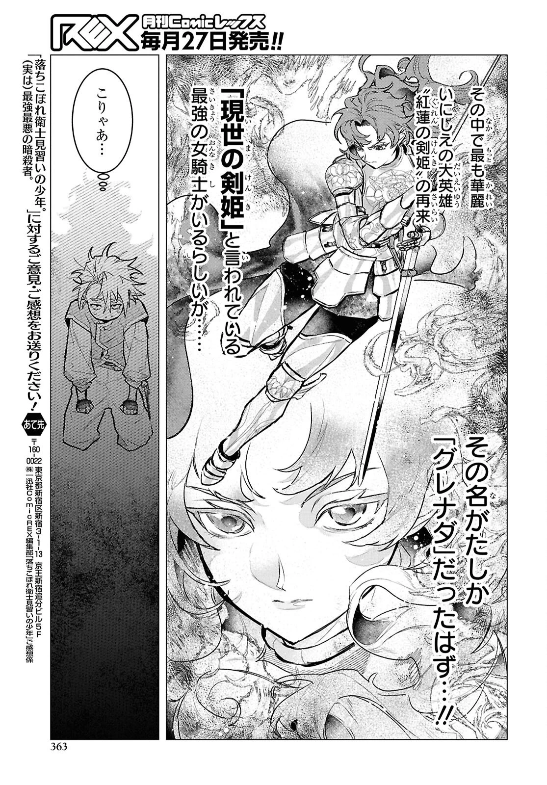 落ちこぼれ衛士見習いの少年。（実は）最強最悪の暗殺者。 第17話 - 29