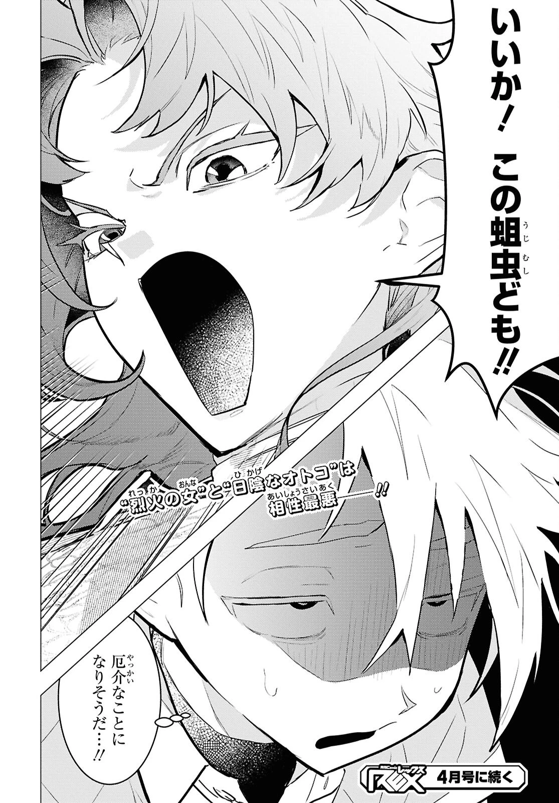 落ちこぼれ衛士見習いの少年。（実は）最強最悪の暗殺者。 第17話 - 30