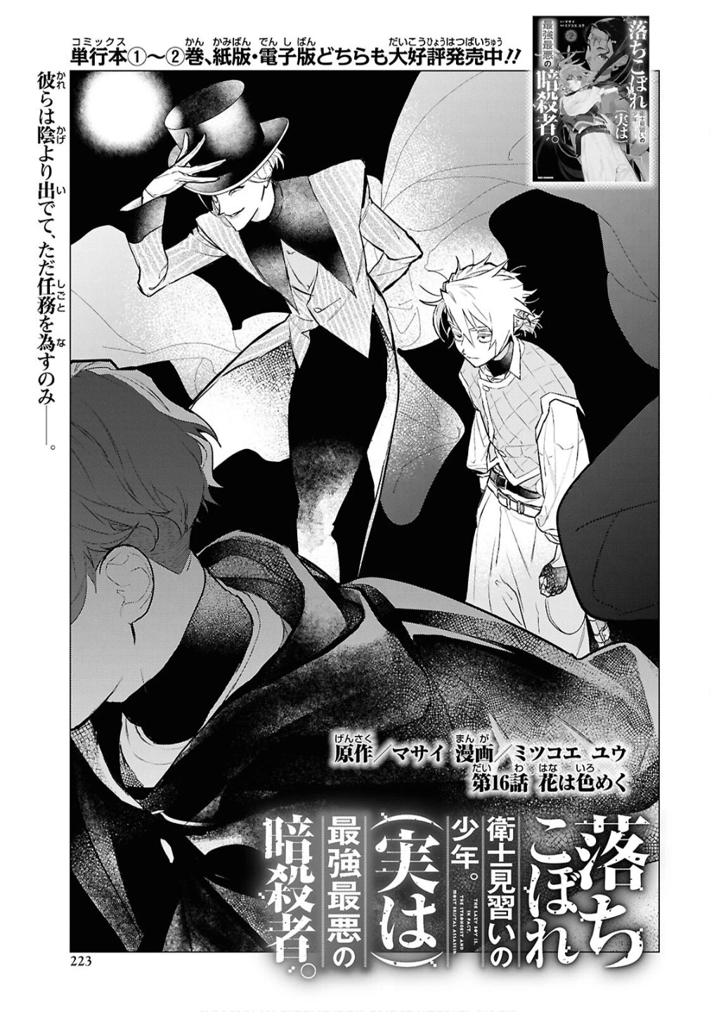 落ちこぼれ衛士見習いの少年。（実は）最強最悪の暗殺者。 第16話 - 1