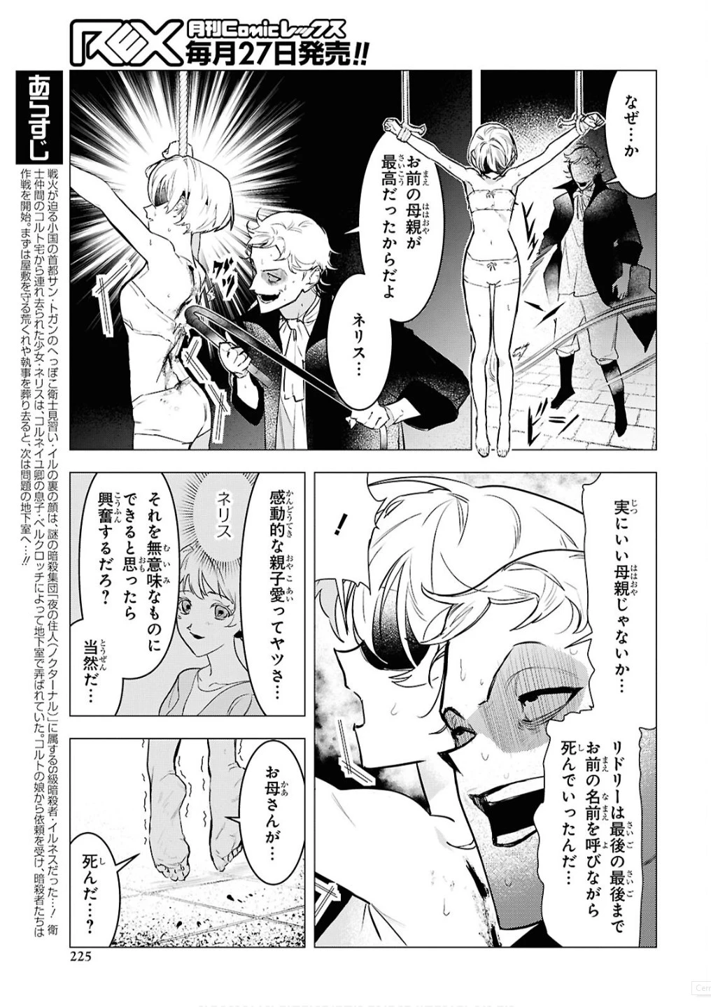 落ちこぼれ衛士見習いの少年。（実は）最強最悪の暗殺者。 第16話 - 3