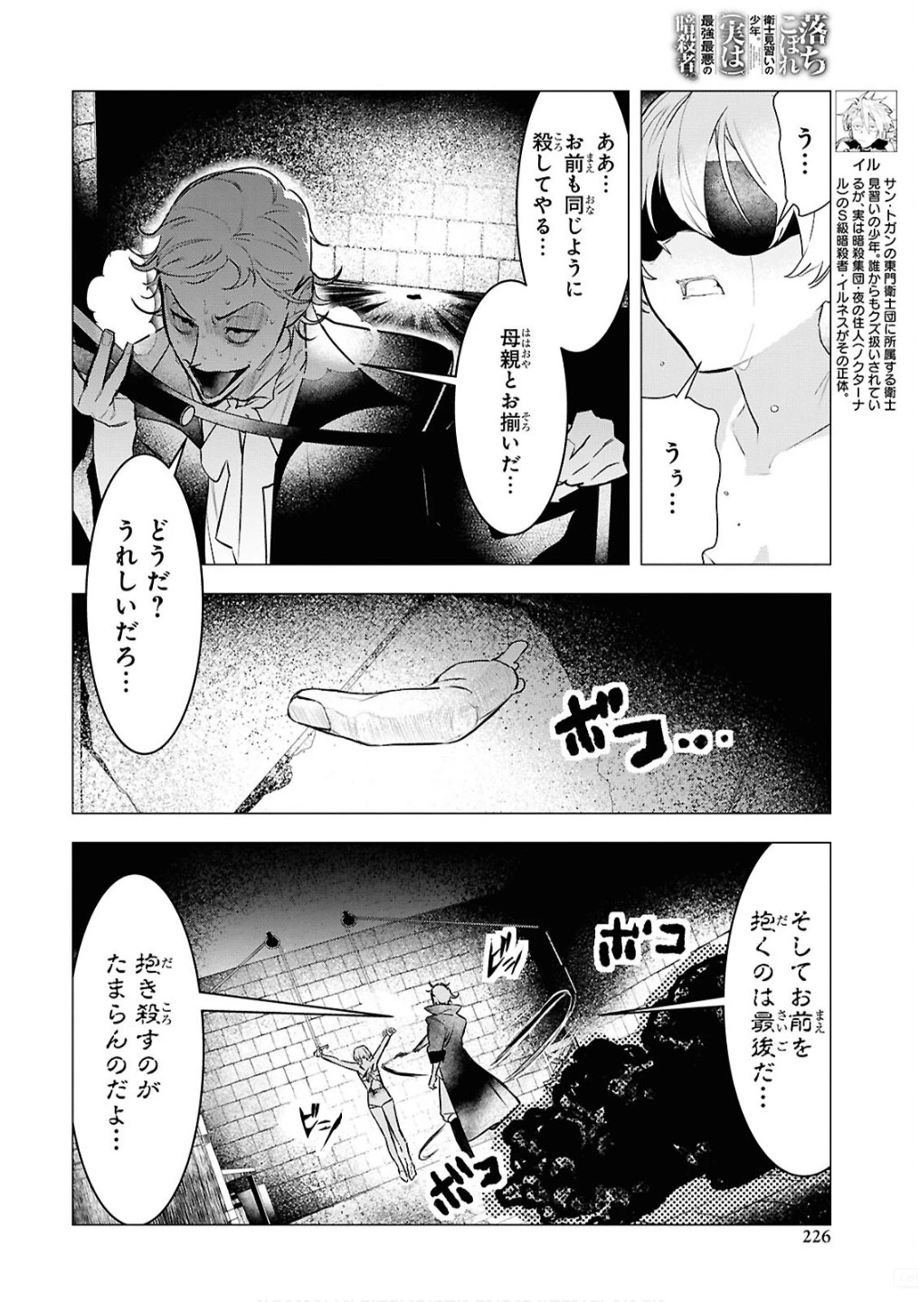 落ちこぼれ衛士見習いの少年。（実は）最強最悪の暗殺者。 第16話 - 4