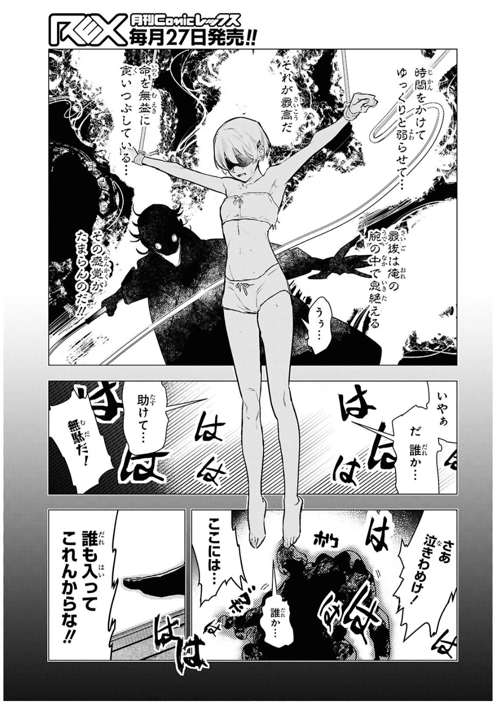 落ちこぼれ衛士見習いの少年。（実は）最強最悪の暗殺者。 第16話 - 5