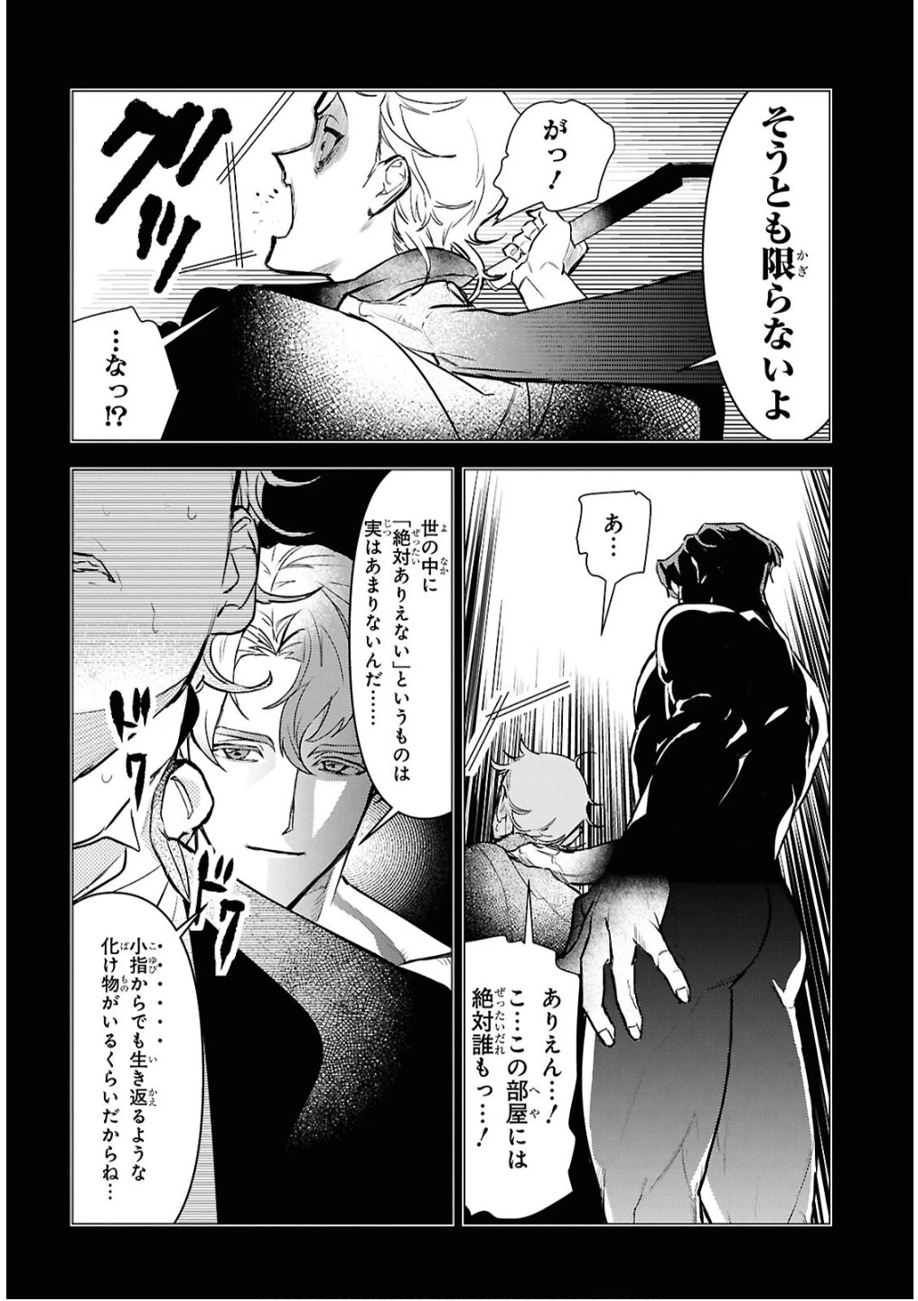 落ちこぼれ衛士見習いの少年。（実は）最強最悪の暗殺者。 第16話 - 6