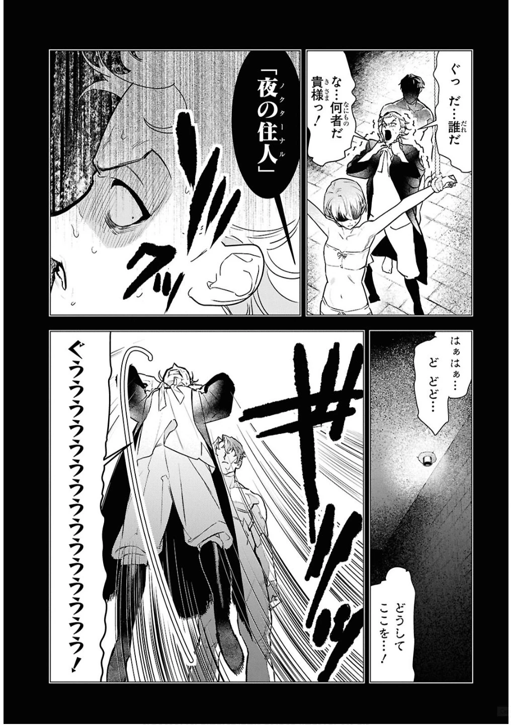 落ちこぼれ衛士見習いの少年。（実は）最強最悪の暗殺者。 第16話 - 7