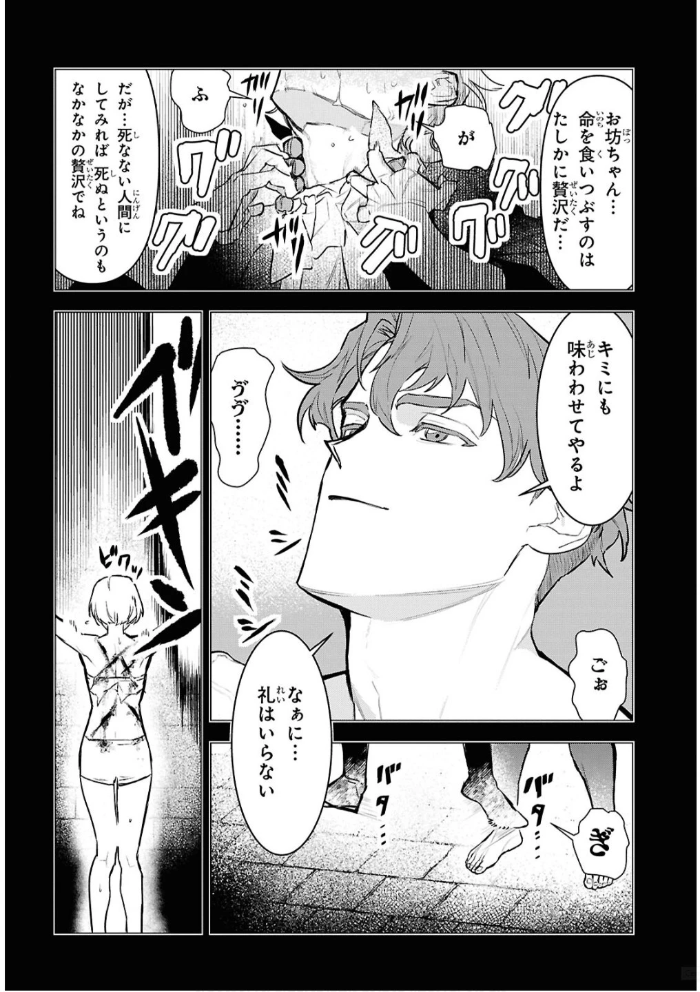 落ちこぼれ衛士見習いの少年。（実は）最強最悪の暗殺者。 第16話 - 8