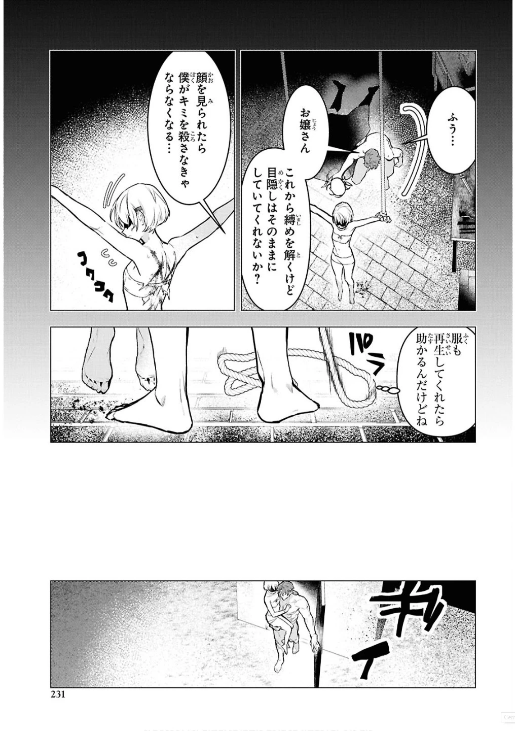 落ちこぼれ衛士見習いの少年。（実は）最強最悪の暗殺者。 第16話 - 9